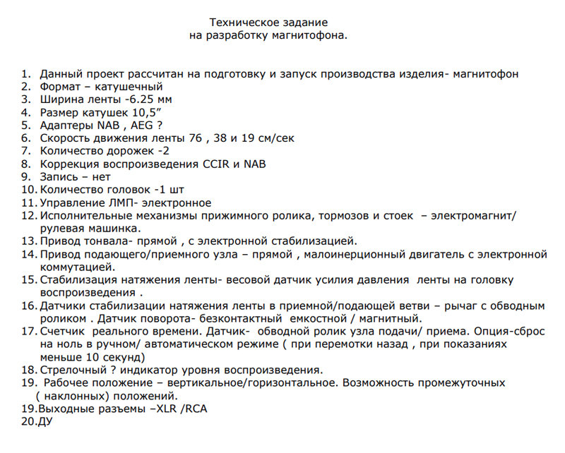  Магнитофон 