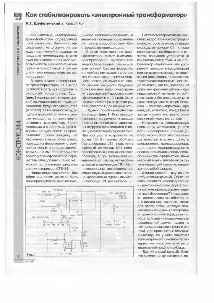  Мини нагреватель из блока питания атх