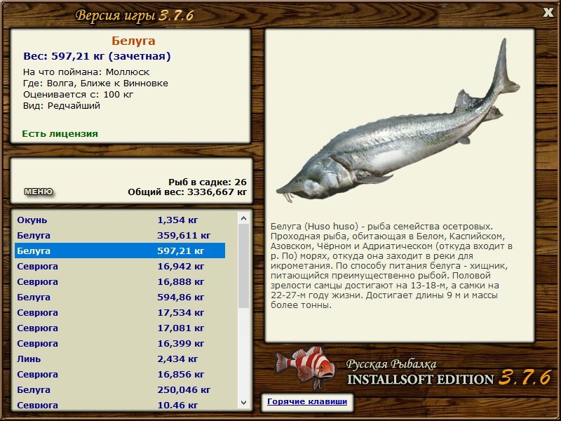 РУССКАЯ РЫБАЛКА Installsoft Edition 