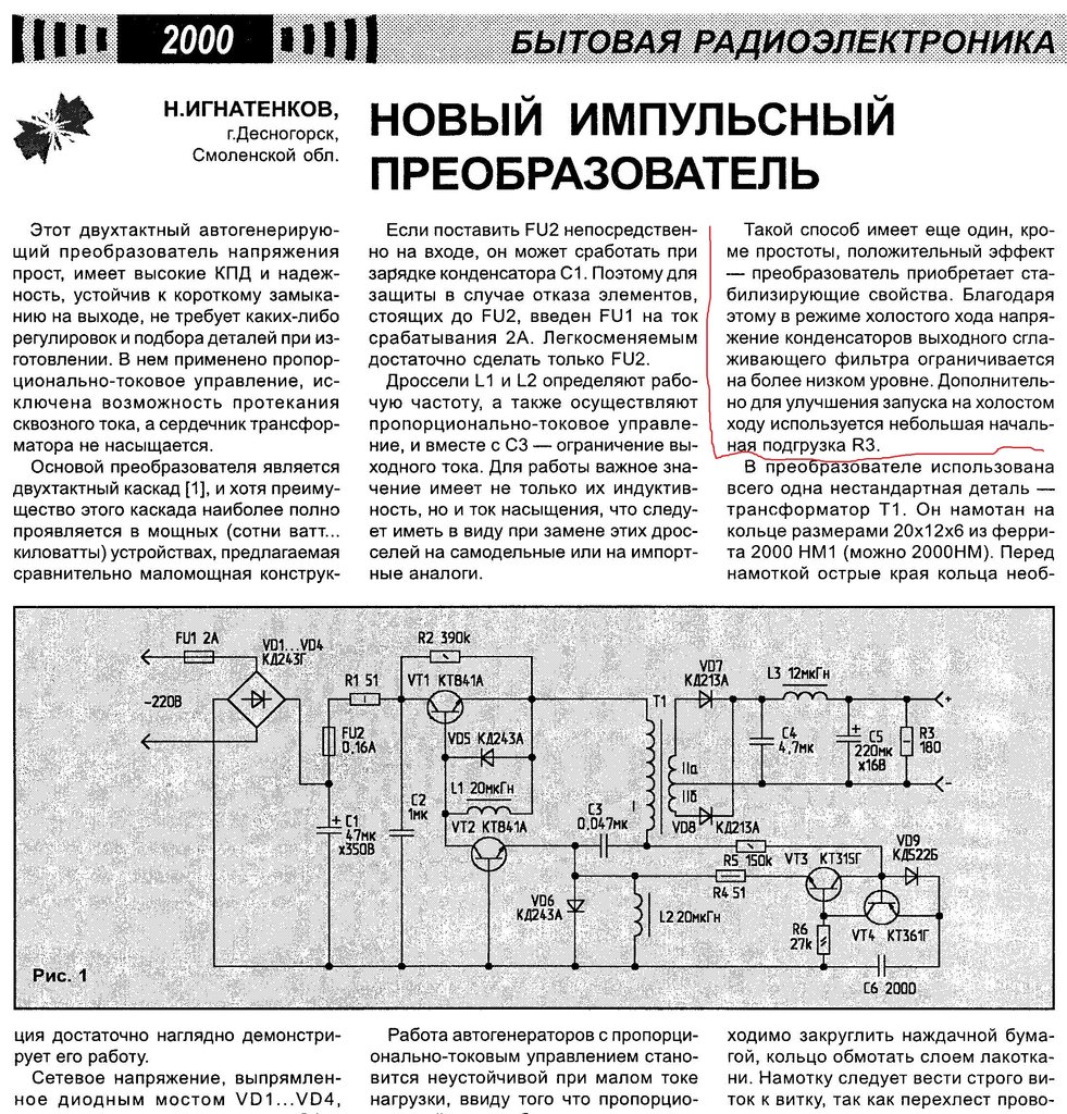  Мини нагреватель из блока питания атх