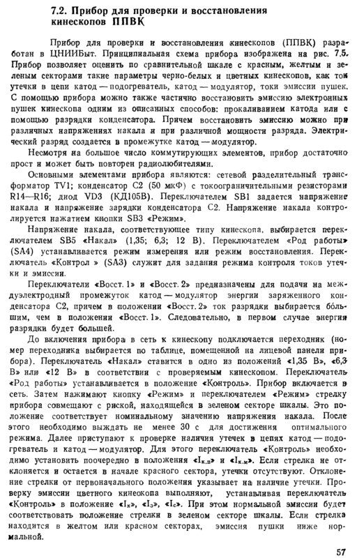 Ищу схему прибора ППВК