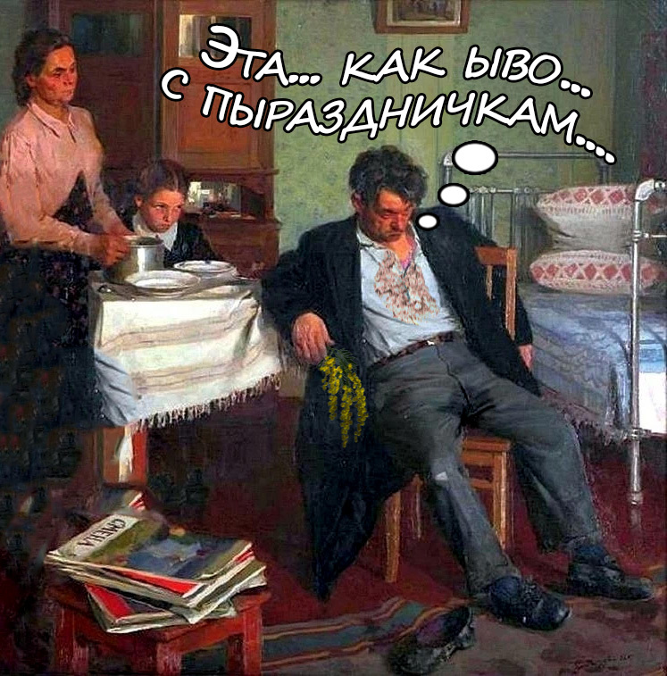 Как готовимся к 8 марта.