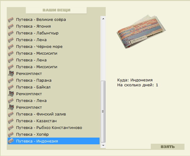 Парагвай 