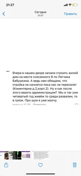  Страница 63 - Снос пятиэтажек