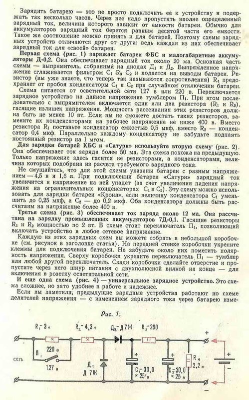 Зарядка батареек