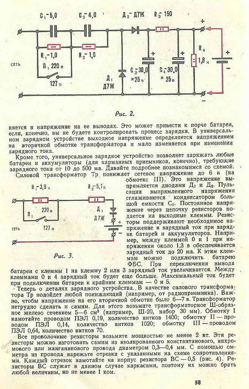Зарядка батареек