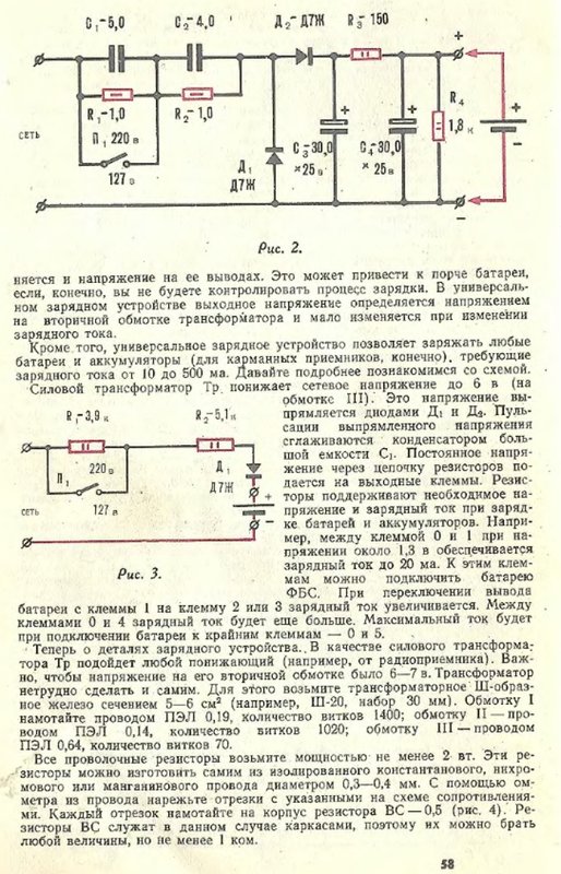 Зарядка батареек