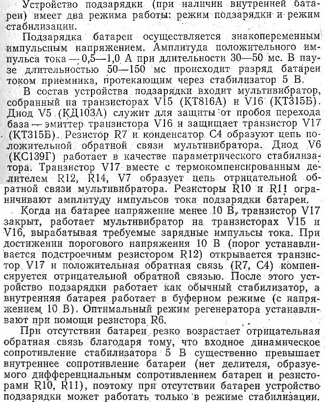 Зарядка батареек