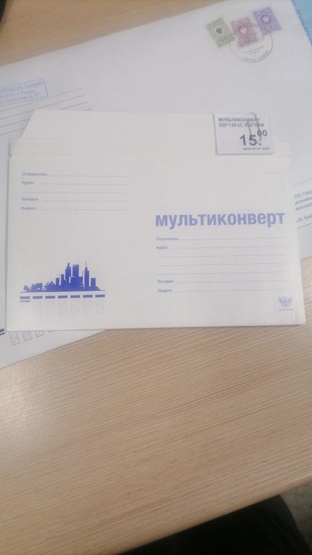 Почта России.
