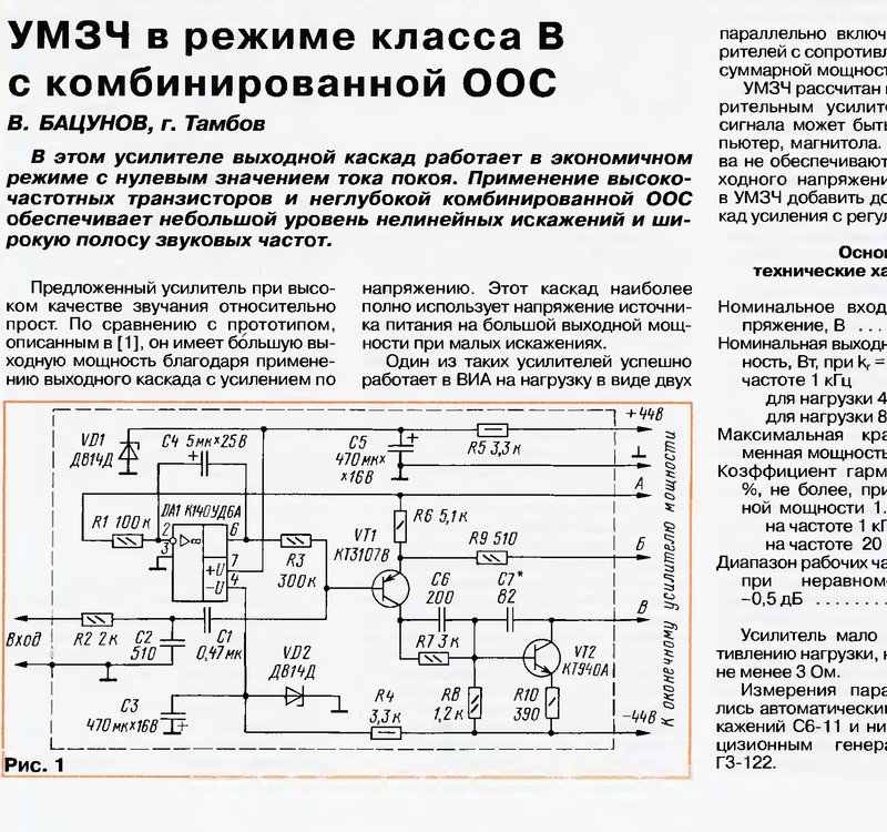 Вот куча всяких схем на оконечнные усилители