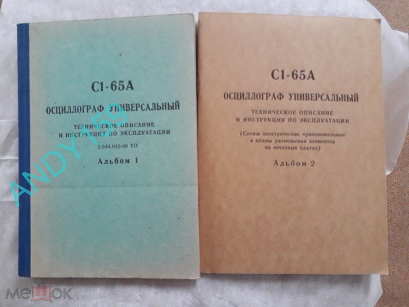 Техописания и инструкции на приборы.