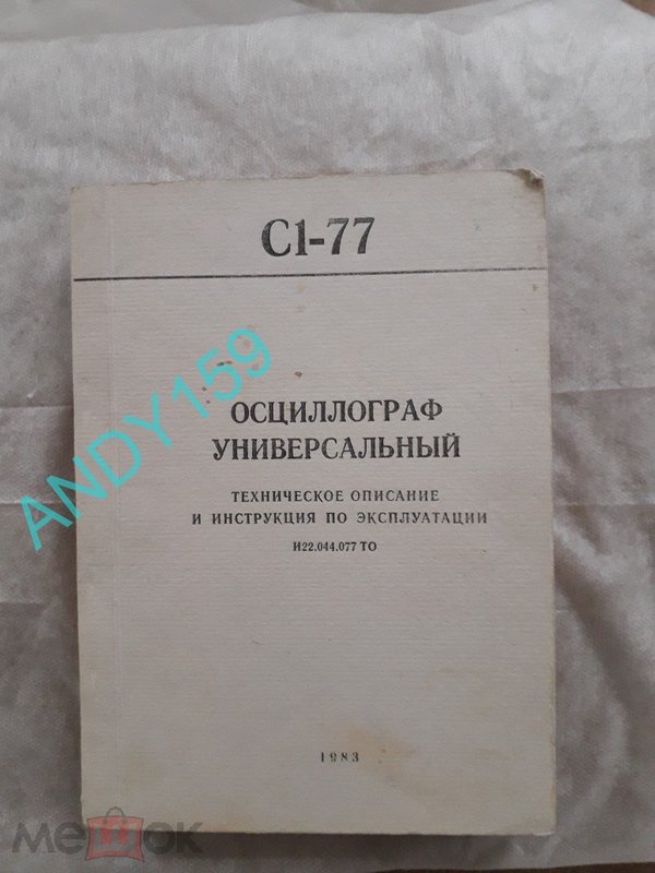 Техописания и инструкции на приборы.