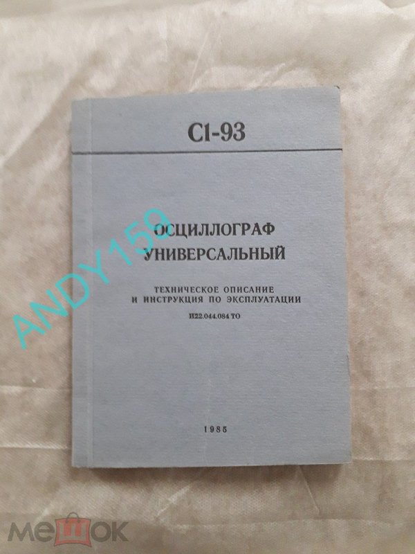 Техописания и инструкции на приборы.