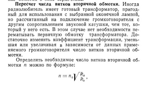 ОДНОТАКТНЫЕ ламповые усилители.