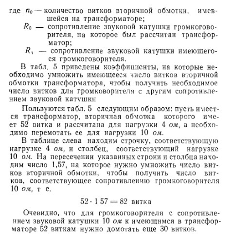 ОДНОТАКТНЫЕ ламповые усилители.