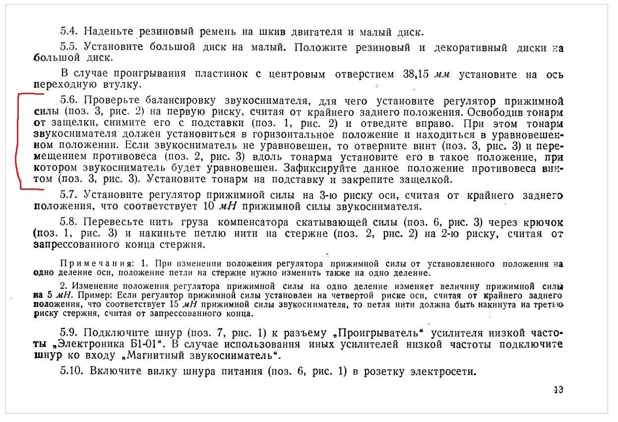 Проигрыватель Электроника Б1-01 вопросы.