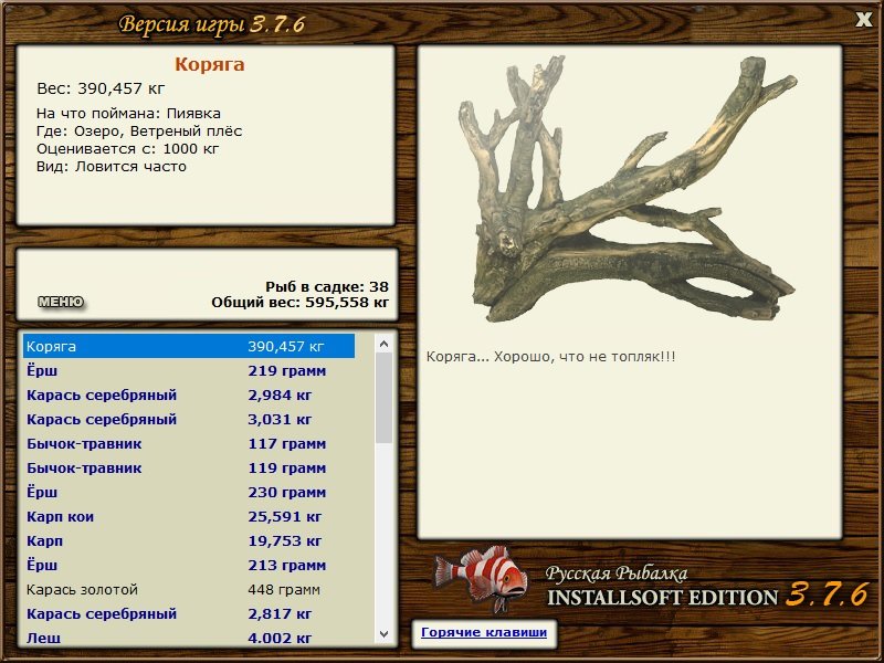 РУССКАЯ РЫБАЛКА Installsoft Edition 