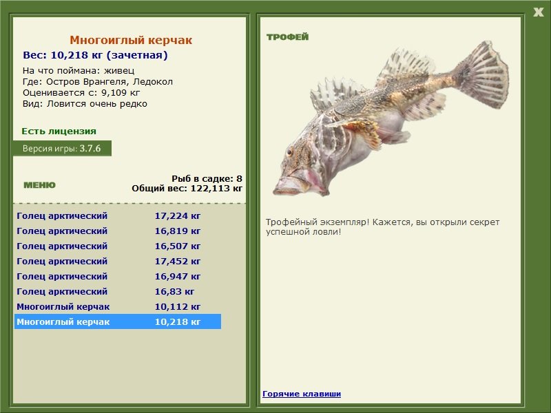 Многоиглый керчак 