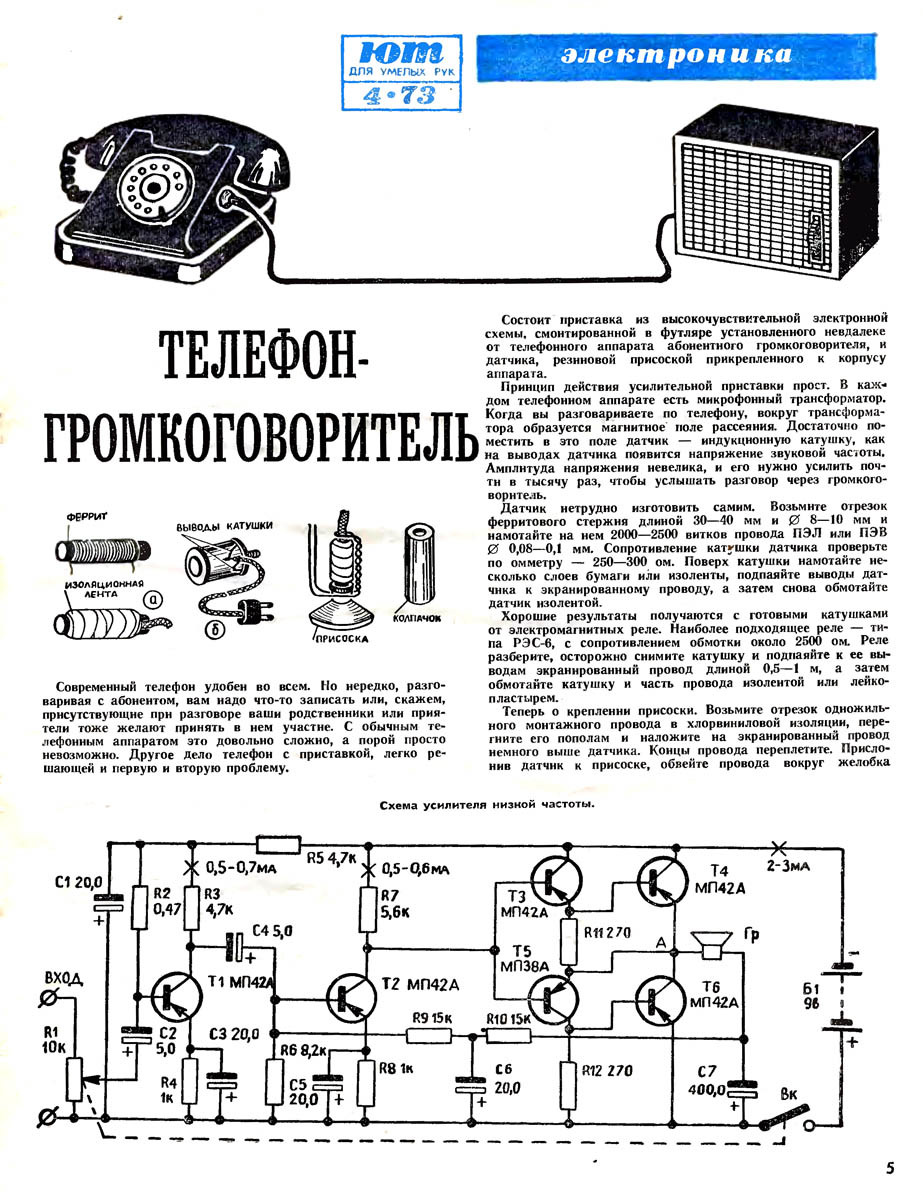 Усилитель для телефона, 1970е гг. Редкий редкий.
