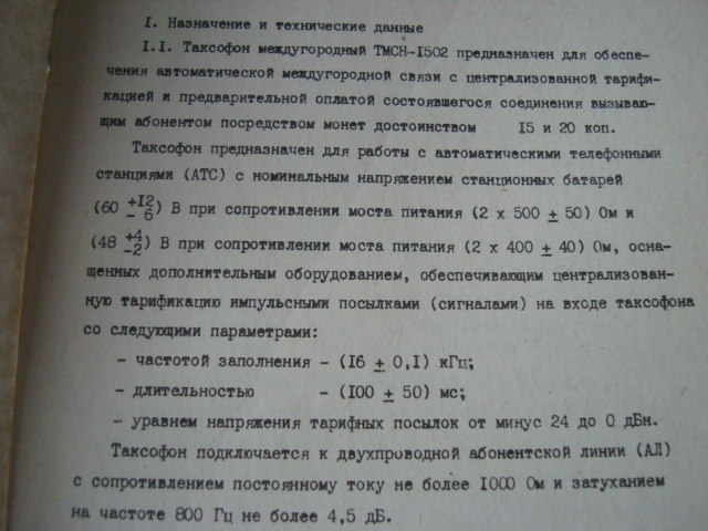 Телефон со счетчиком