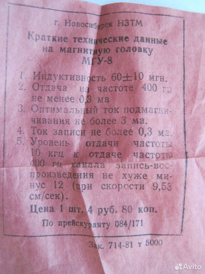 Магнитные головки