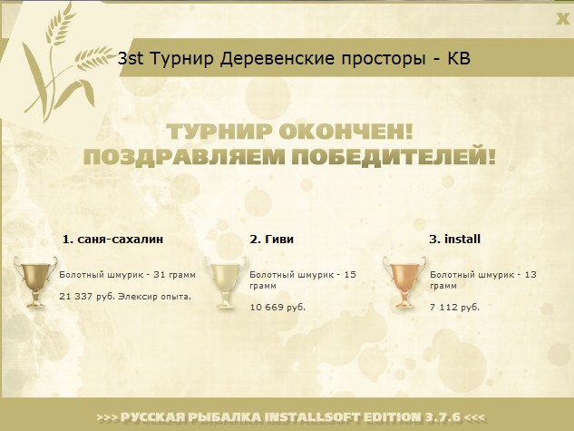 турниры • РУССКАЯ РЫБАЛКА