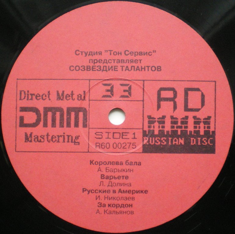  Пластинки наши и демократы