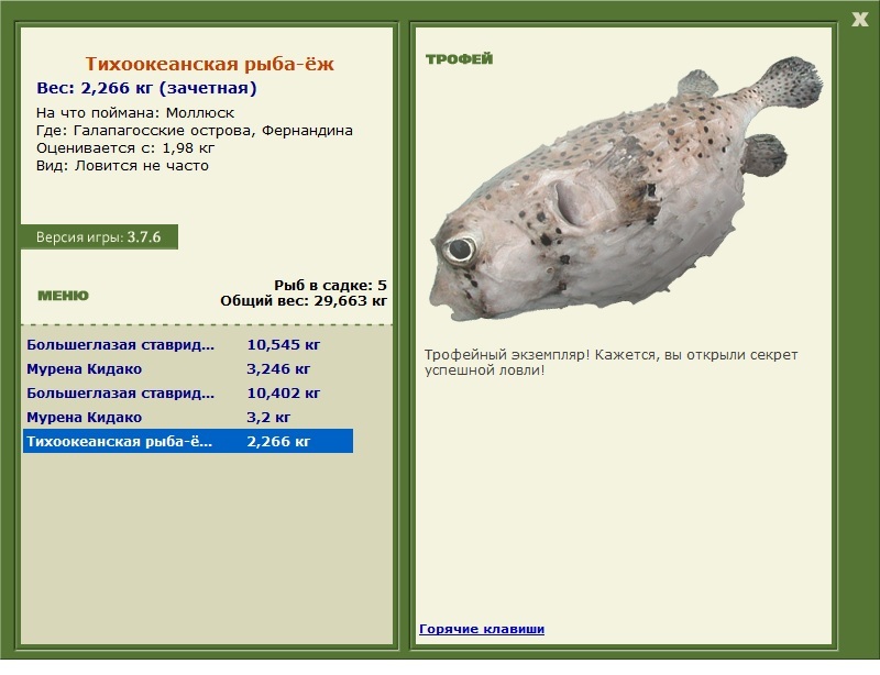 ёж • Рыбы • РУССКАЯ РЫБАЛКА