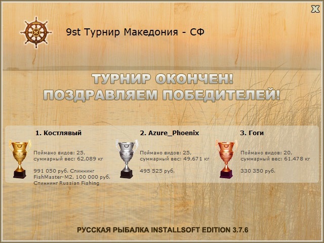  Разновидность • Praise-турниры • РУССКАЯ РЫБАЛКА