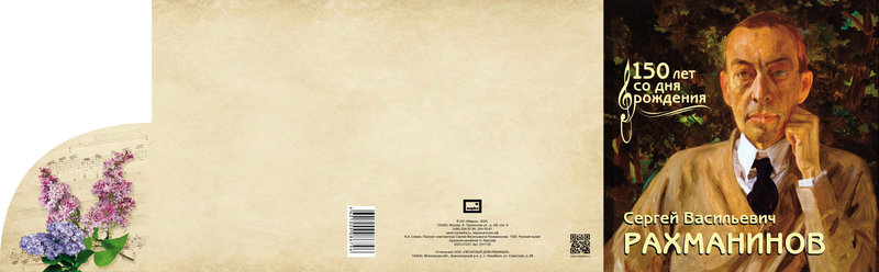 Re: Почтовые марки России 2023