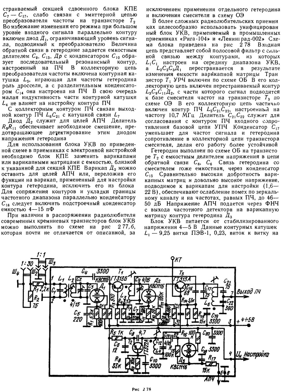 Виктория-003 стереодекодер.