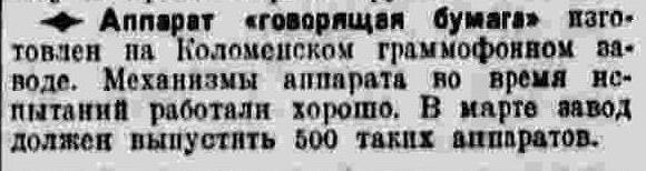 Электродвигатель радиолы Д-11
