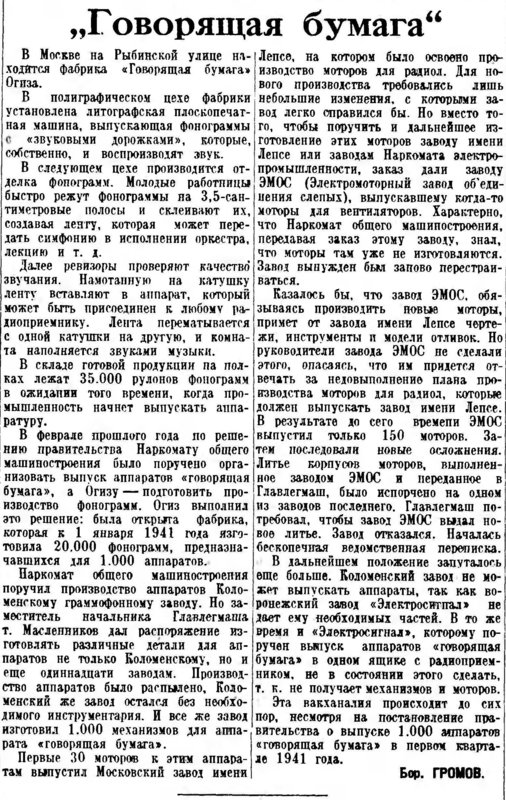 Электродвигатель радиолы Д-11