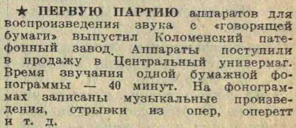 Электродвигатель радиолы Д-11
