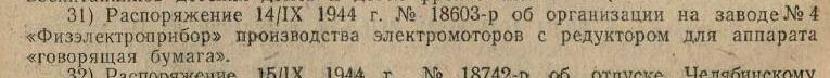 Электродвигатель радиолы Д-11
