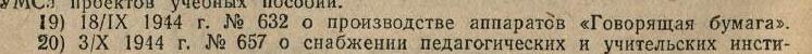 Электродвигатель радиолы Д-11