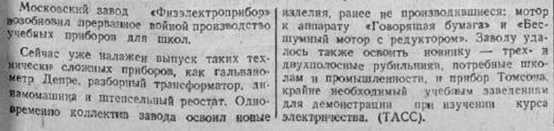 Электродвигатель радиолы Д-11