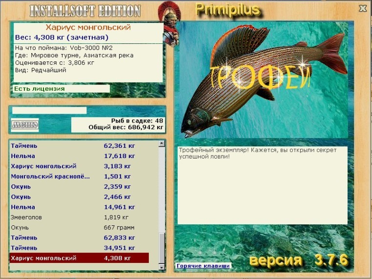 Хариус монгольский 