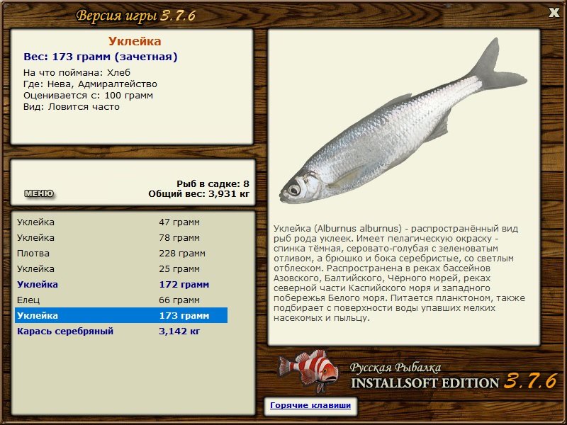 РУССКАЯ РЫБАЛКА Installsoft Edition 