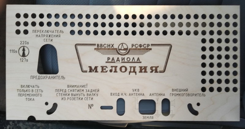 Новые задние стенки к старым радиолам