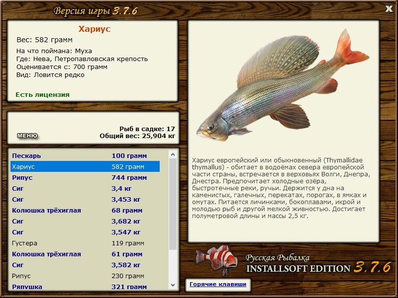 РУССКАЯ РЫБАЛКА Installsoft Edition 