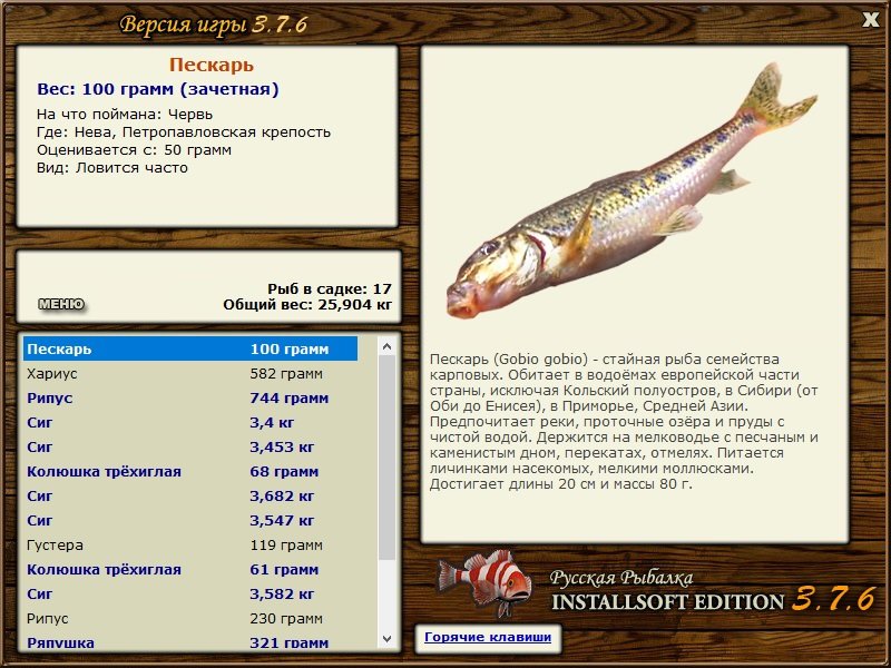 РУССКАЯ РЫБАЛКА Installsoft Edition 
