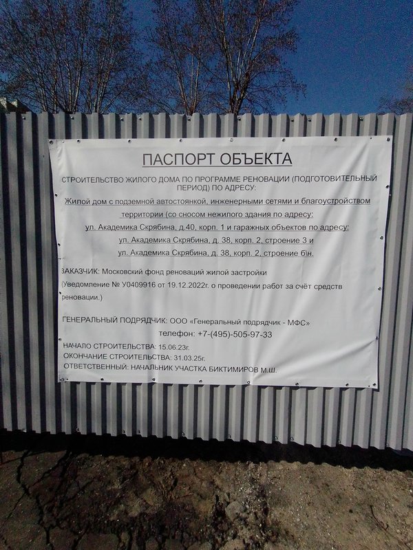  Страница 17 - Снос пятиэтажек