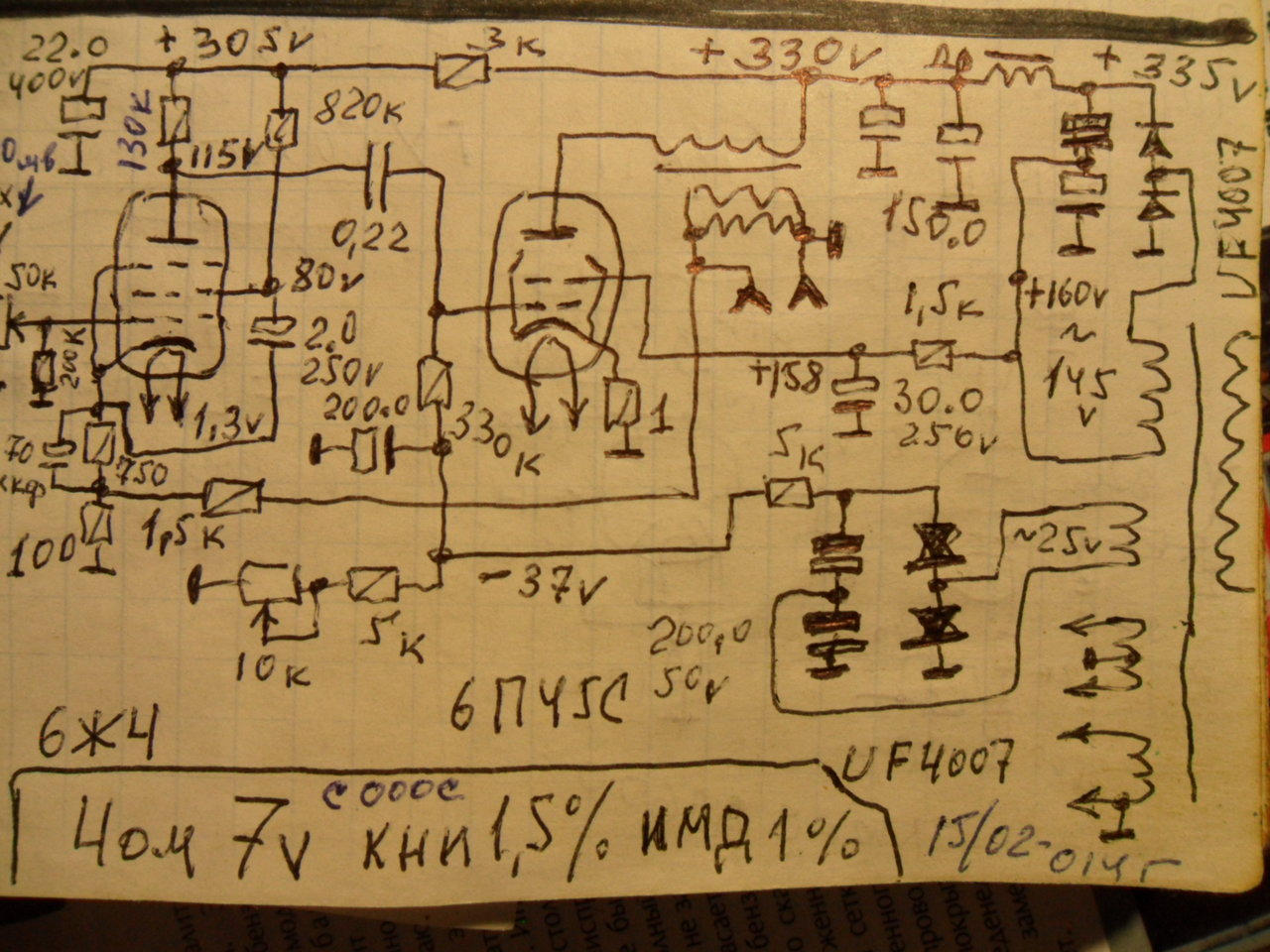 ОДНОТАКТНЫЕ ламповые усилители.