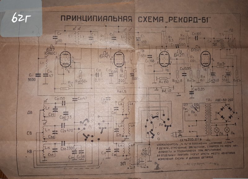 Рекорд 61 схема