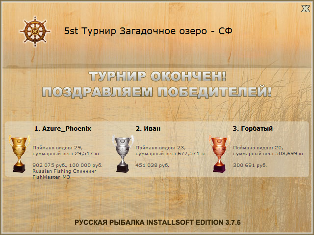  Разновидность • Praise-турниры • РУССКАЯ РЫБАЛКА