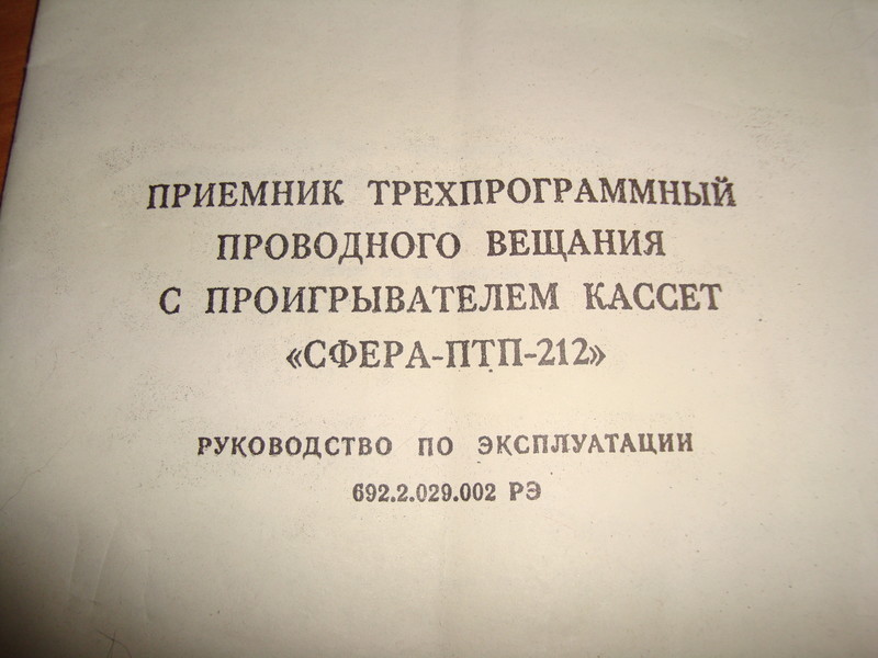 3х программная магнитола Сфера 242 ;)