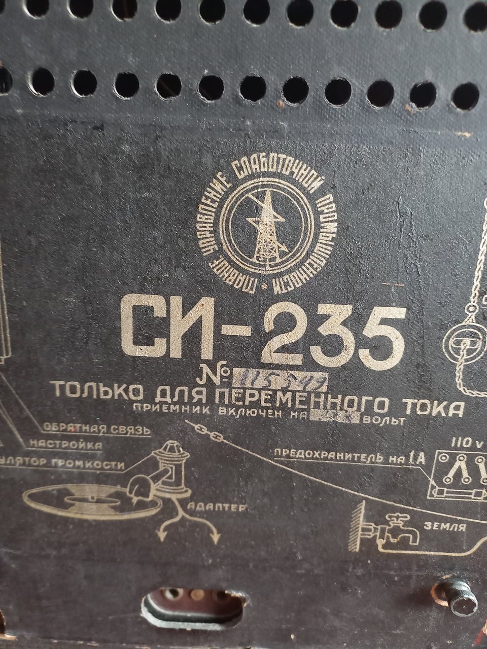 Ламповый радиоприёмник СИ-235