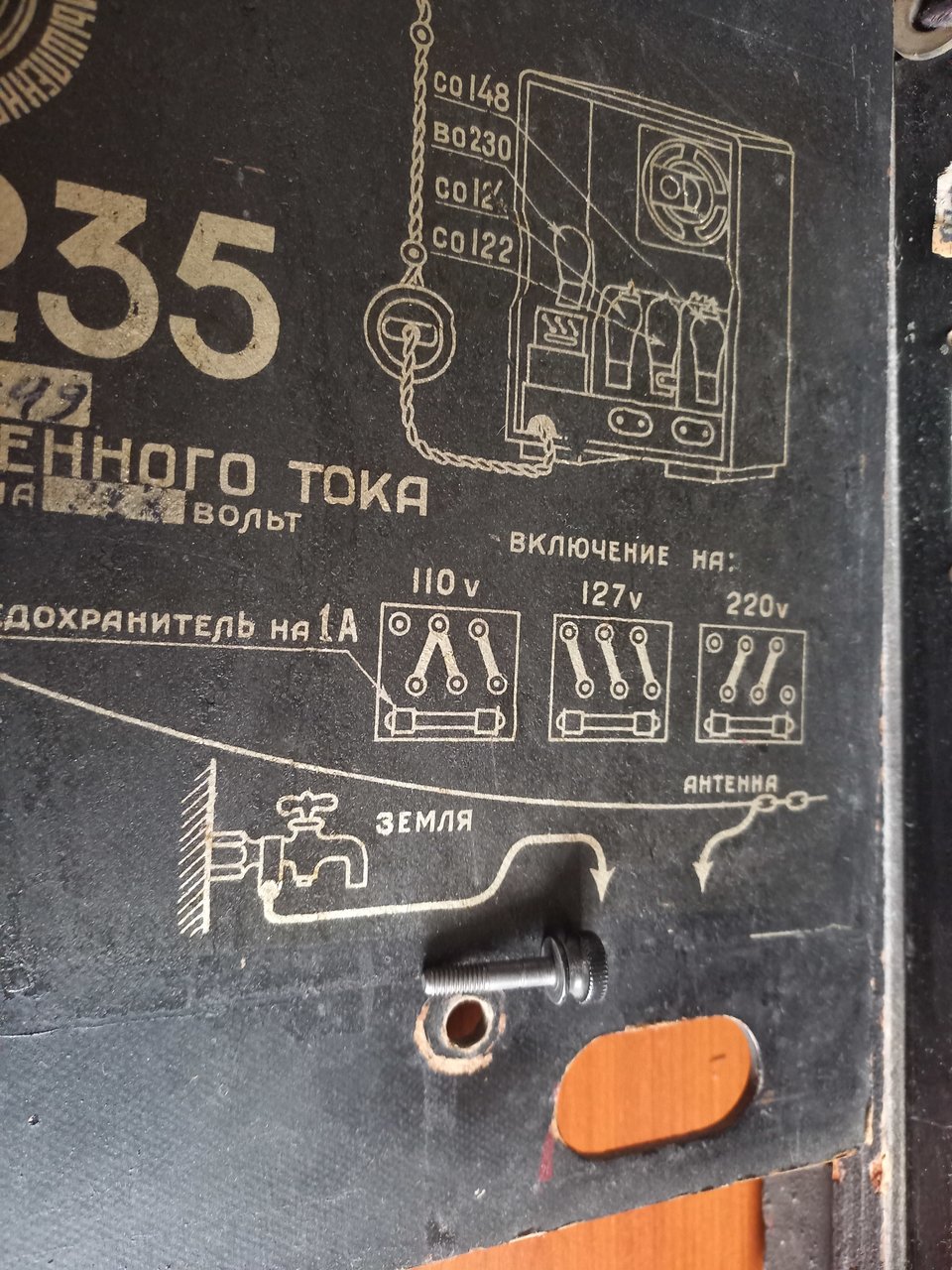 Ламповый радиоприёмник СИ-235