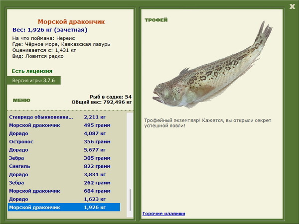 РУССКАЯ РЫБАЛКА Installsoft Edition 